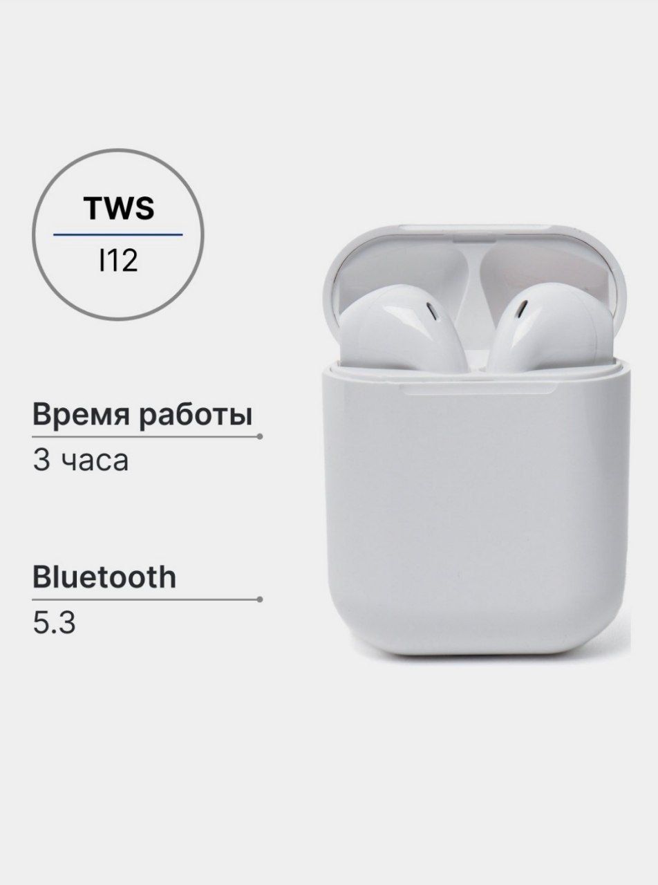 Беспроводные наушники Bluetooth TWS i12