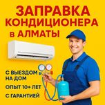 Кондиционер не холодит? Заправка кондиционера быстро с гарантией