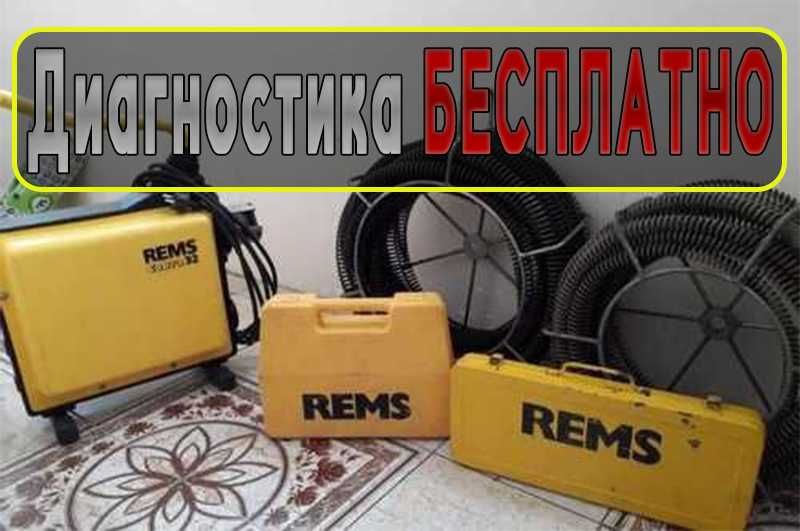 Чистка прочистка канализации труб устранение засора сантехник крот