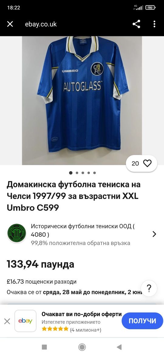 Ретро тениска на Челси М/Л
