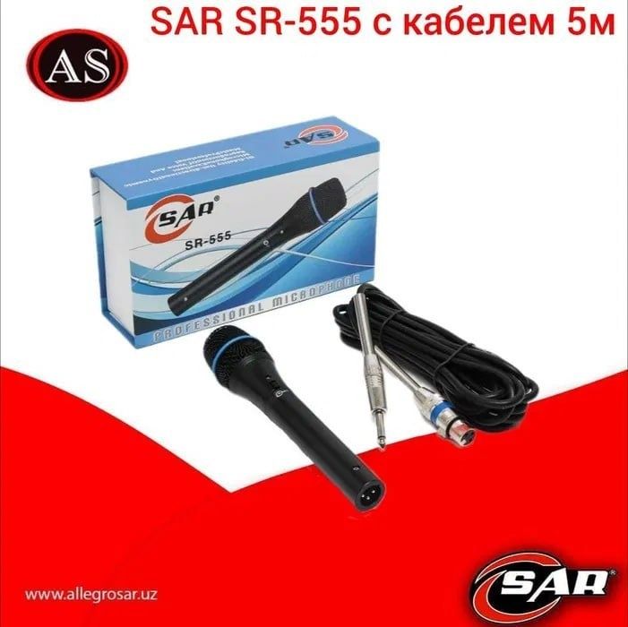 Проводной микрофон SAR SR-555