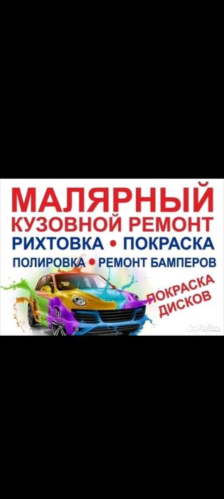 Авто Покраска Рехтовка круглосуточно