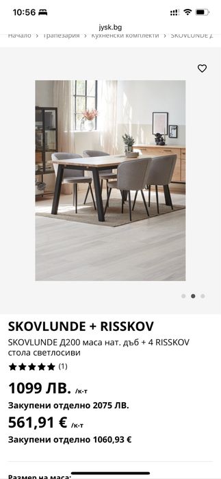 Маса и четри стола Jysk