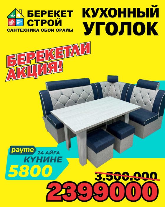 Уголоклар ен арзан бахаларда!