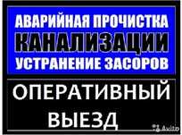 Чистка, Ремонт труб канализации. Мелкие сантехнические работы. Замена.