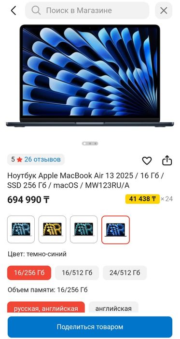Ноутбук Apple MacBook Air 2025 M4 / 13" / 16GB / SSD 256GB