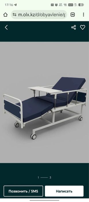 Медицинская кровать