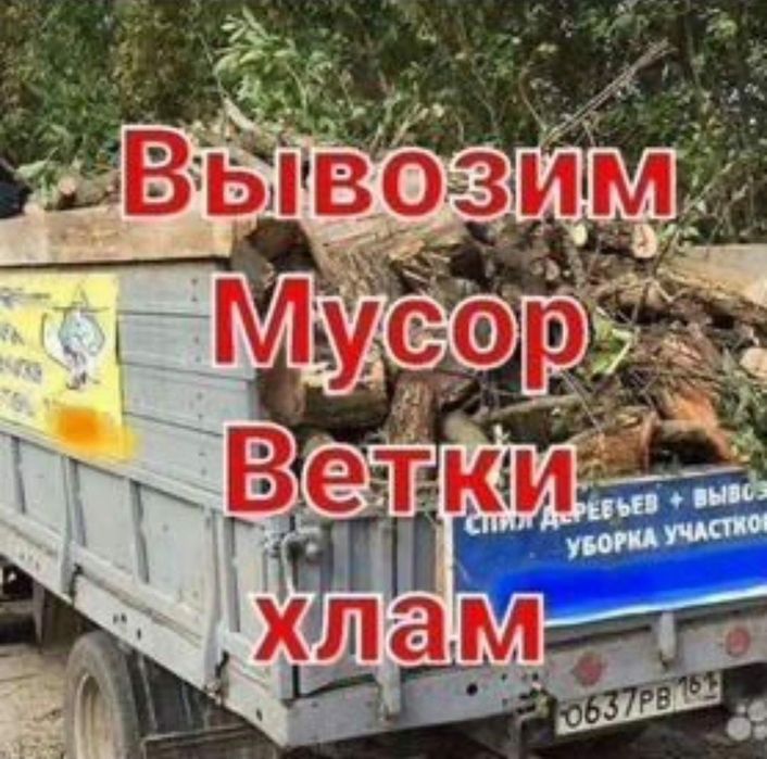 Вывоз мусора 24/7