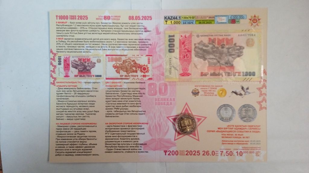 Подарочный буклет "80 лет Победы" с банкнотой и монетой 2 типа