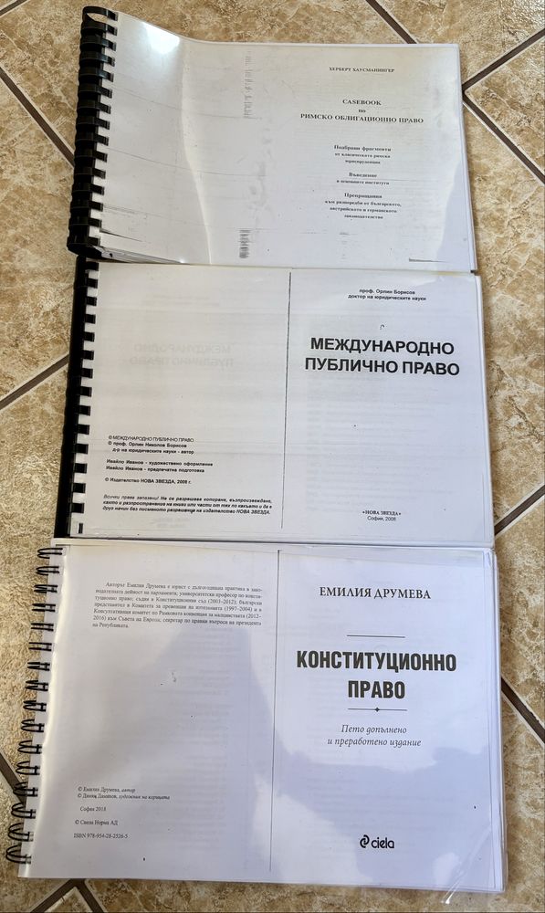 Учебници по право