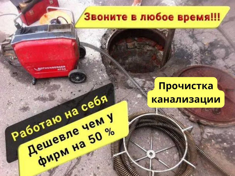 САНТЕХНИК.Прочистка канализации 24/7.Чистка труб.