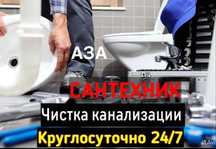 Сантехник. Услуги сантехника. Выезд в любой район.