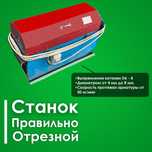 Аренда. Станок правильно-отрезной для арматуры катанки.