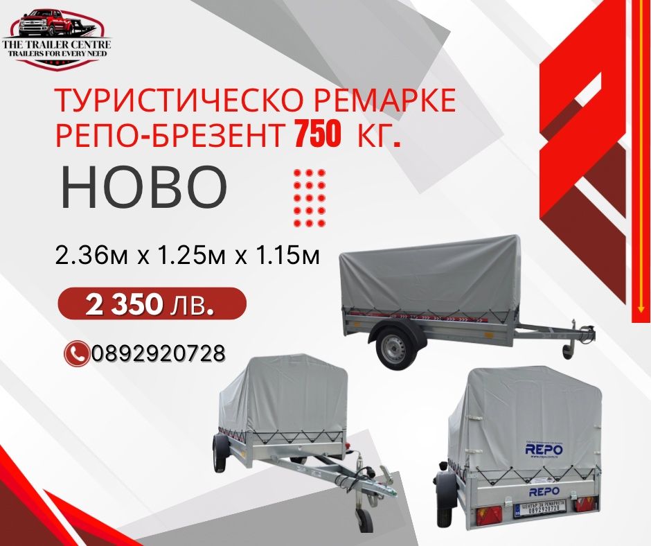 Туристическо ремарке Репо 236х125х115