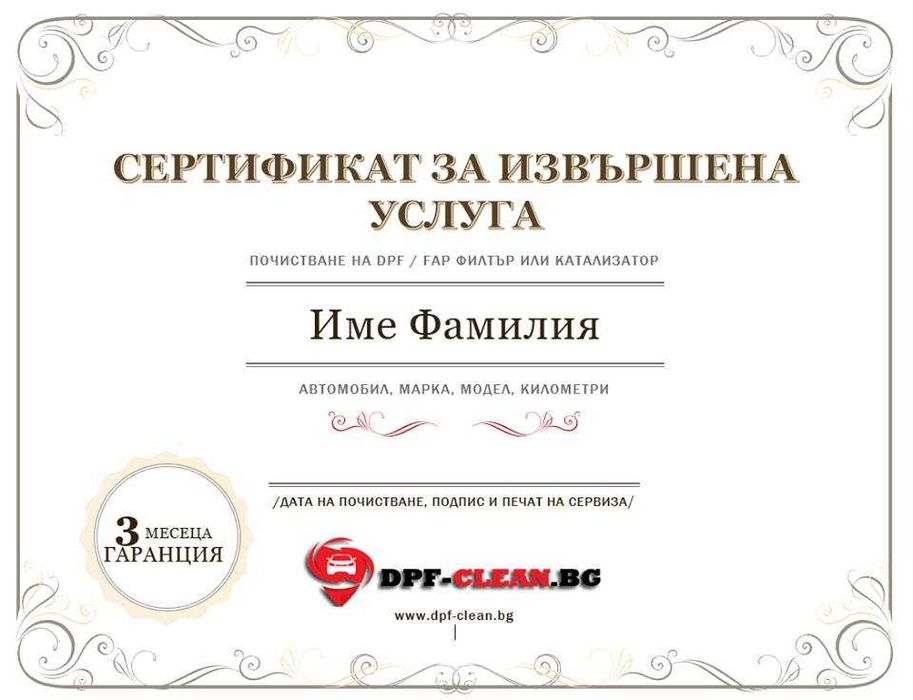 ПРОМО цена (МИНУС 30% ) за машинно почистване на ДПФ филтри в Пловдив