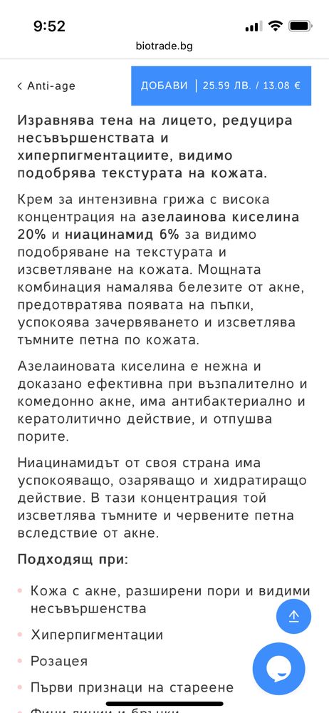 Сеум за лице с Реринол 0.2 и крем с азелинова киселина Биотрейд