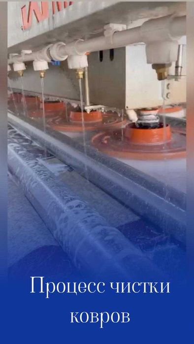 КЫЛЕМ ЖУУ Стирка Ковров Мойка Химчистка Чистка с Доставкой