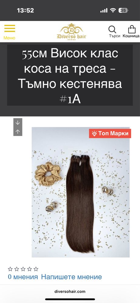 Екстеншъни Diverso hair