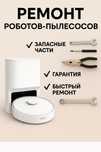 Ремонт робот пылесосов, вертикальных, строительных  и любой техники