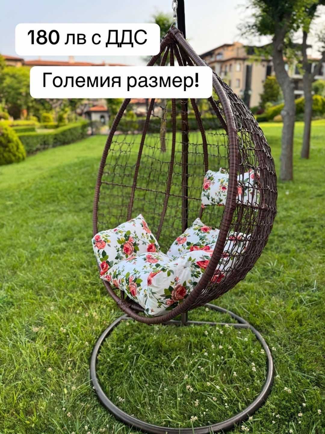 Градинска люлка,ратанова люлка,гнездо,висяща люлка