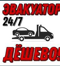 Услуги эвакуатора 24/7 в любое направление