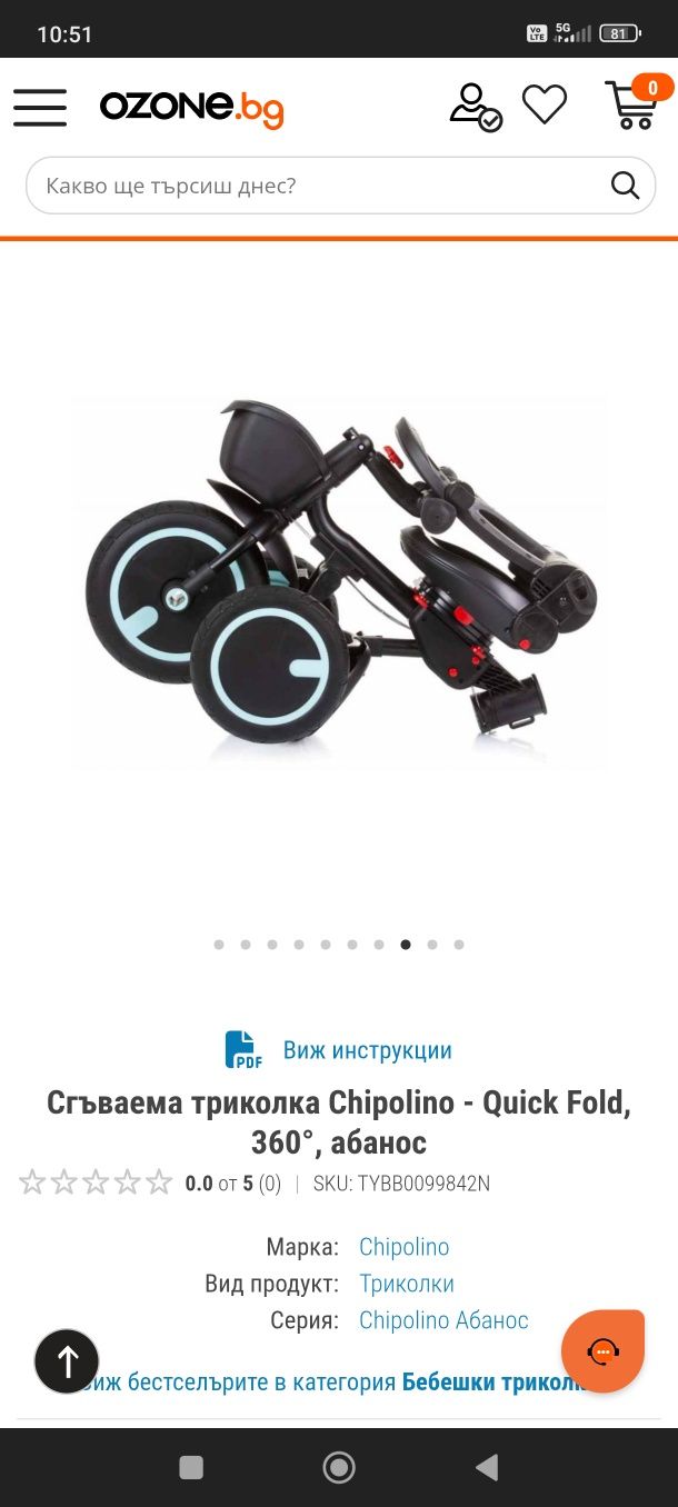 Триколка Chipolino