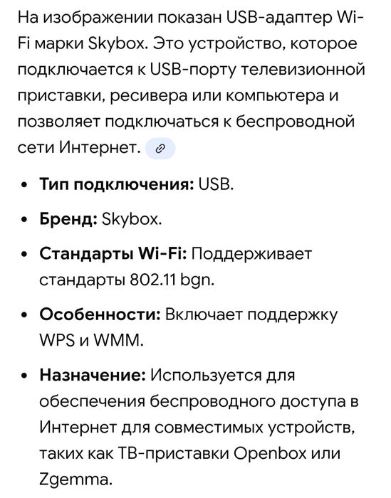 Usb адаптер wi fi skybox