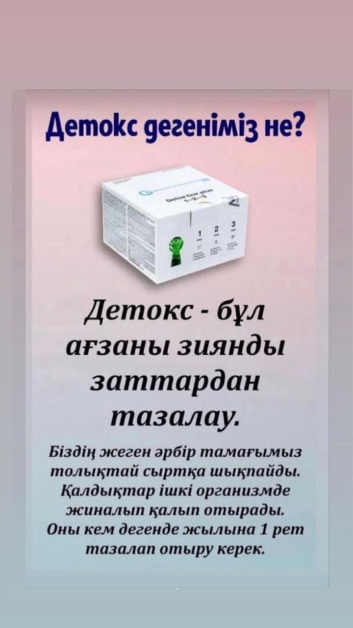 Детокс ағза тазалауға арналған