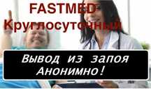 Простудный интоксикация вывод тз запоя укол медсестра врач на дом