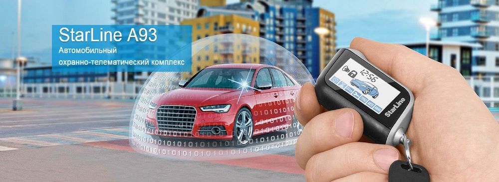 Установка автосигнализации
