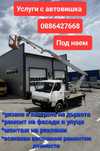 Услуги с автовишка