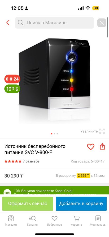 ИБП SVC V-800F Источник бесперебойного питания линейно-интерактивный