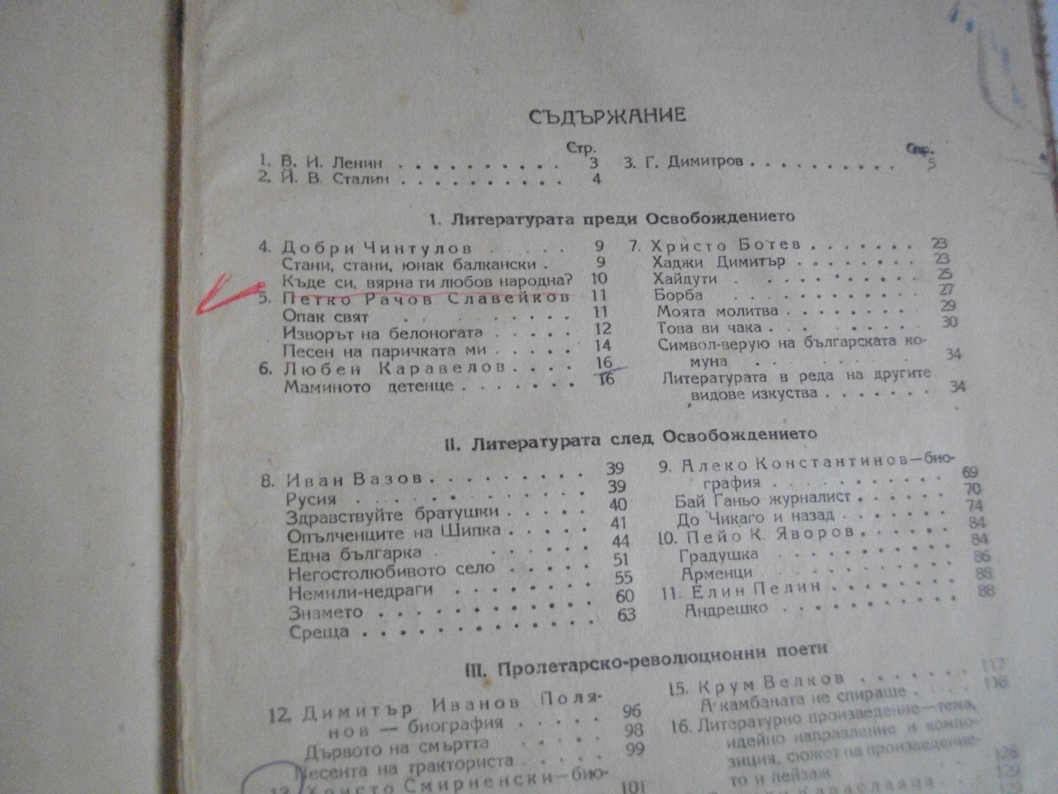 1956г-"Христоматия за седми клас на общообразователните училища"