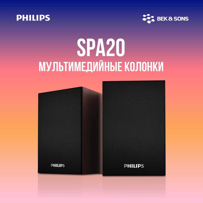 Philips SPA20 - компактная активная акустическая система 2.0