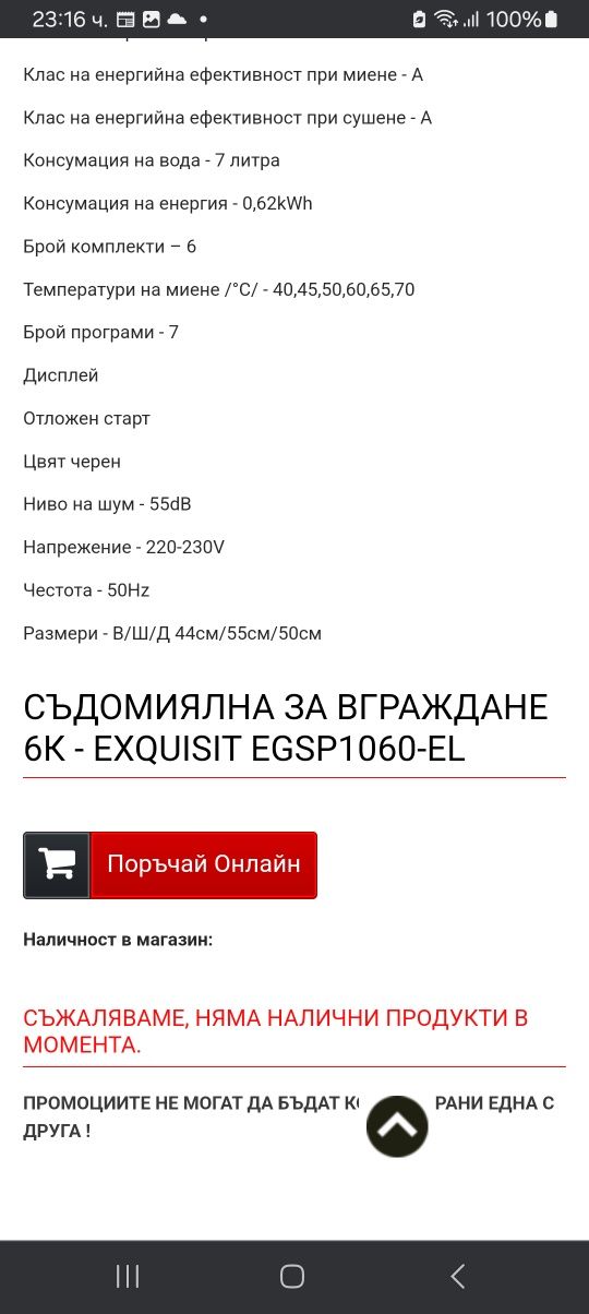 Малка съдомиялна машина за вграждане