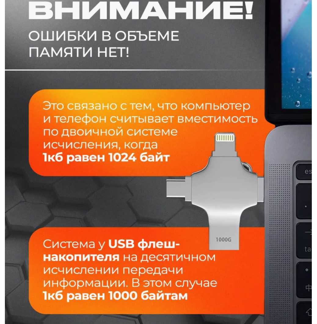 Флешка для Iphone - освободите место для важного!64/128/256/512 GB/1TB