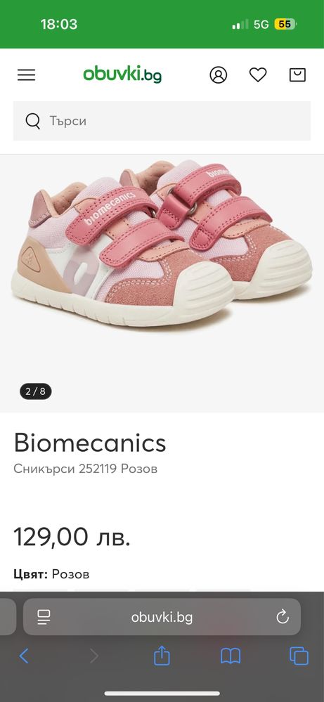 Оригинални детски обувки Biomecanics Magnolia