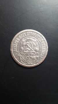15 Kopeici 1921 argint