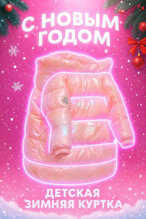 Детская теплая курточка.Для девочек.
