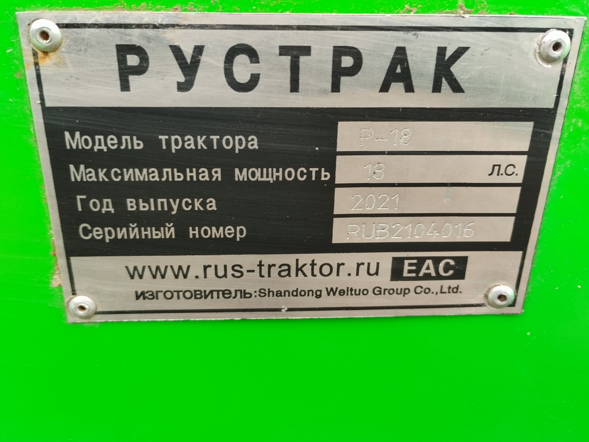 Рустрактор, Р-18