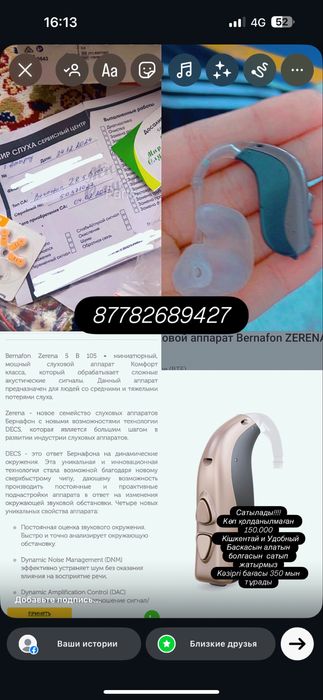 Сатылады Bernafon