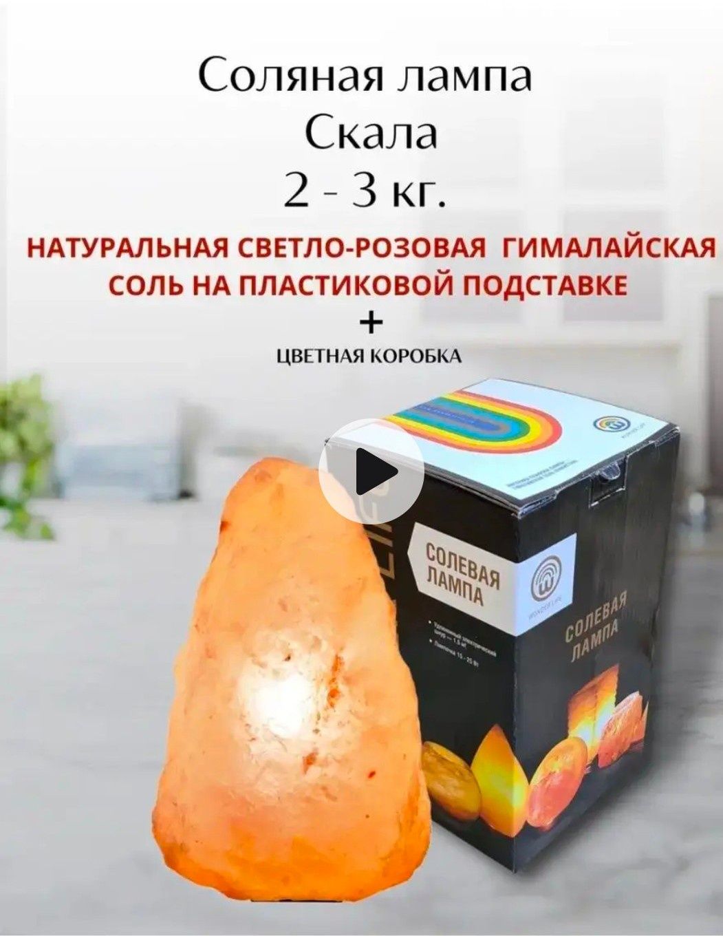 Продам соляную лампу