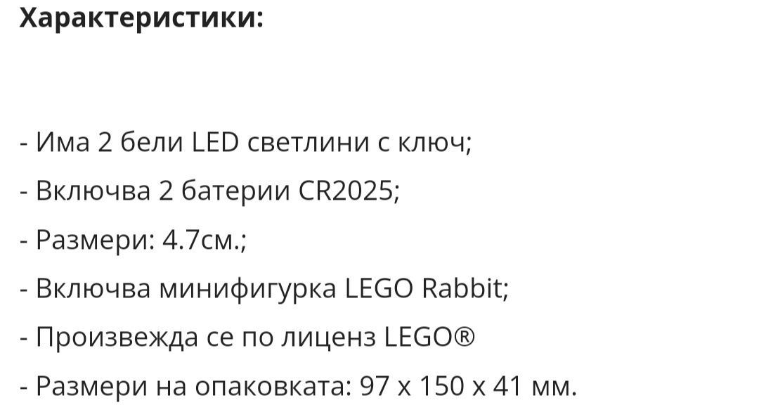 Lego LED Lite Bunny