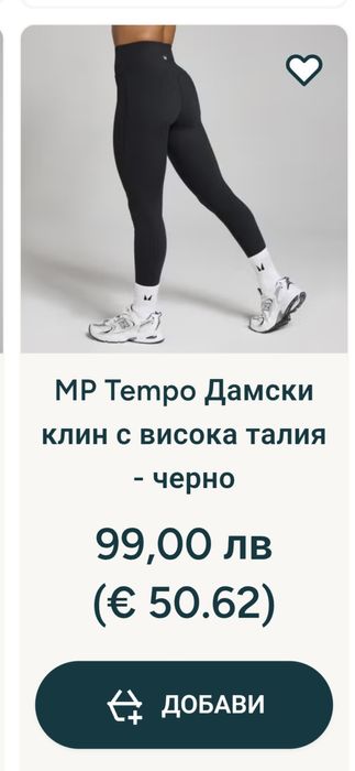 НОВ Спортен екип My protein Tempo с ЕТИКЕТИ