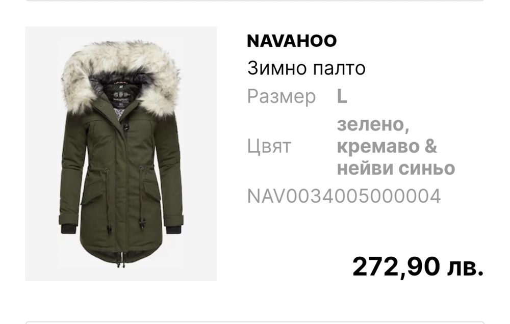 Зимно яке Navahoo