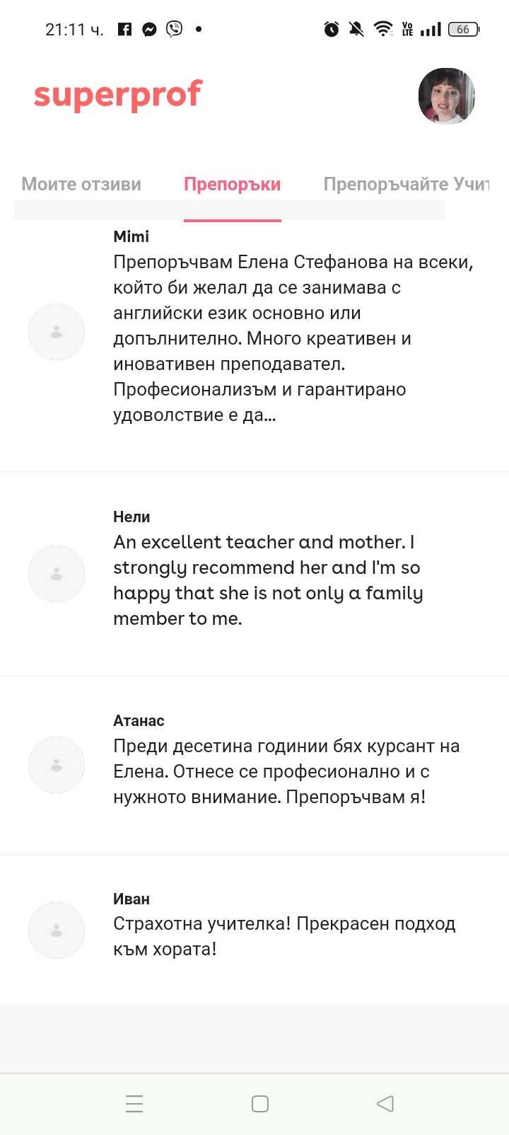 Ефективни уроци по английски език и БЕЛ