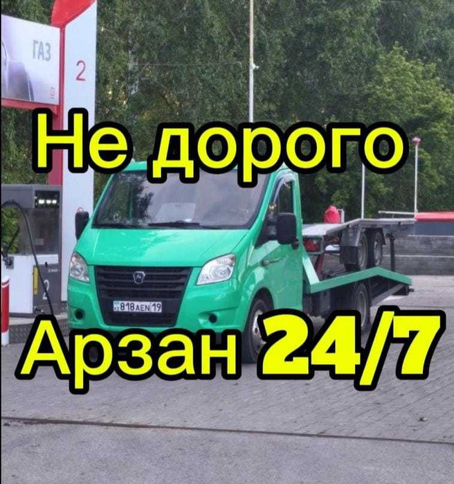Эвакуатор Астана, 24/7