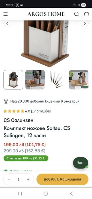 Комплект ножове Soltau