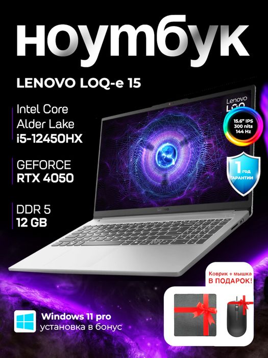 Lenovo LOQ 15, Intel i5 12450HX, RTX 4050 6GB, 12/512 GB, 15.6 FHD IPS