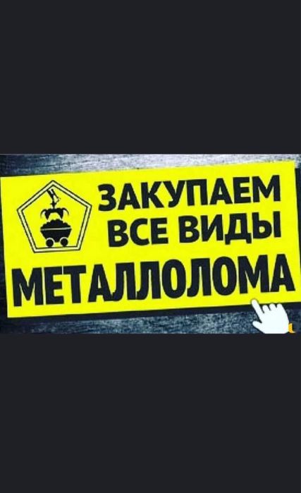 Прием лом черных металлов до 75 тенге за кг!